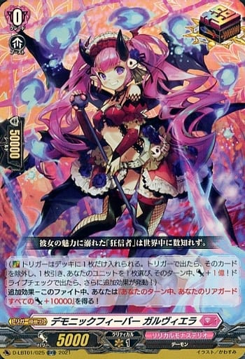 [ORR] D-LBT01/025 デモニックフィーバー ガルヴィエラ