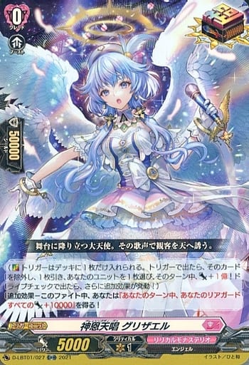 [ORR] D-LBT01/027 神恩天唱 グリザエル