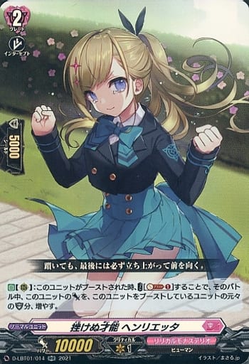 [RR] D-LBT01/014 挫けぬ才能 ヘンリエッタ