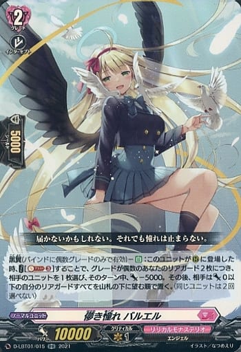 [RR] D-LBT01/015 儚き憧れ バルエル