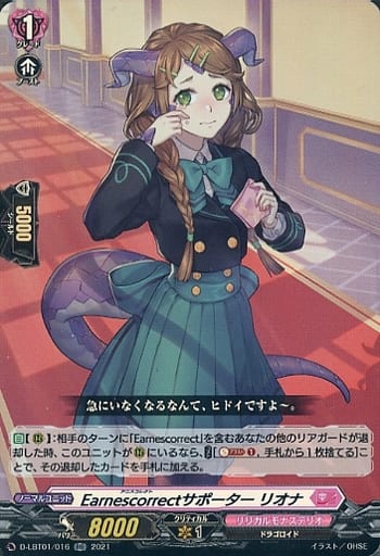 [RR] D-LBT01/016 Earnescorrectサポーター リオナ