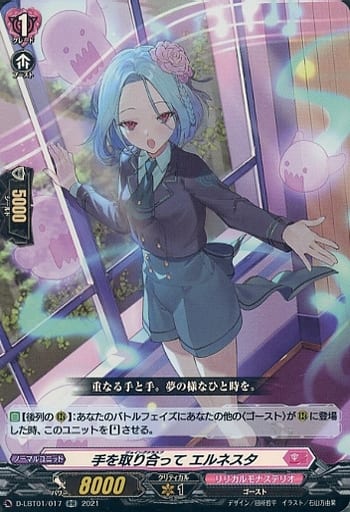 [RR] D-LBT01/017 手を取り合って エルネスタ