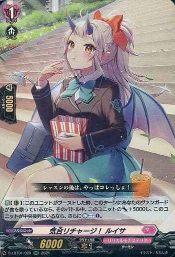 [RR] D-LBT01/020 気合リチャージ！ルイサ