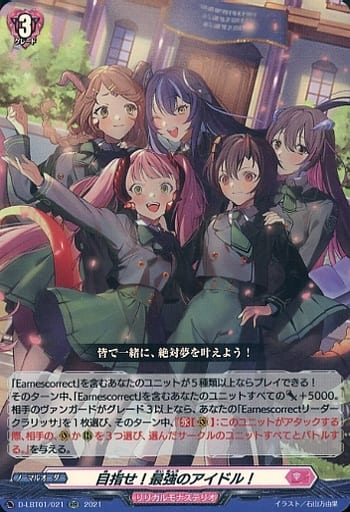 [RR] D-LBT01/021 目指せ！最強のアイドル！