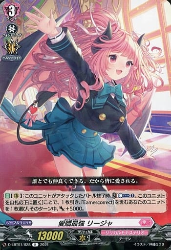 [R] D-LBT01/028 愛嬌最強 リージャ