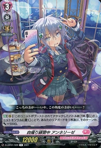 [R] D-LBT01/029 自撮り練習中 アンネリーゼ