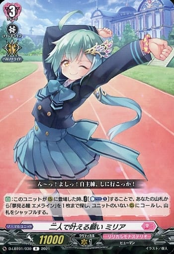 [R] D-LBT01/030 二人で叶える願い ミリア