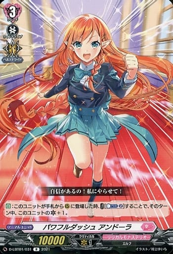 [R] D-LBT01/031 パワフルダッシュ アンドーラ