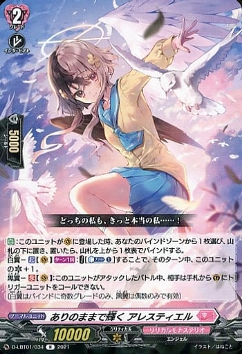 [R] D-LBT01/034 ありのままで輝く アレスティエル