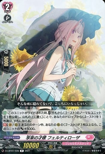 [R] D-LBT01/035 享楽の才媛 フェルティローザ