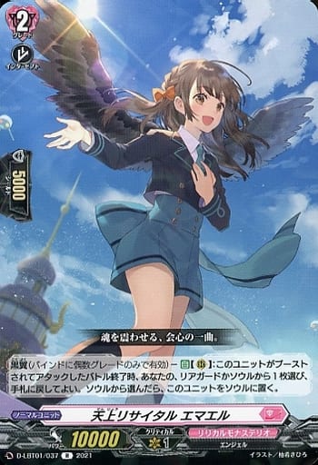 [R] D-LBT01/037 天上リサイタル エマエル