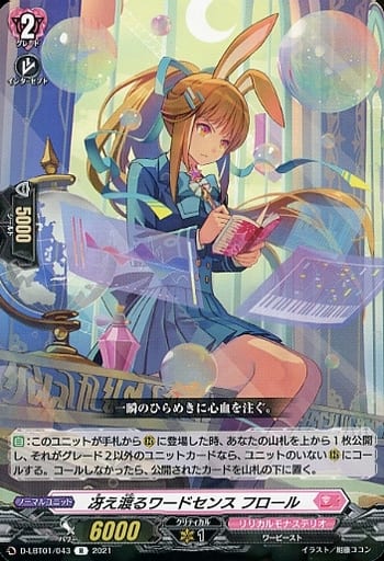[R] D-LBT01/043 冴え渡るワードセンス フロール