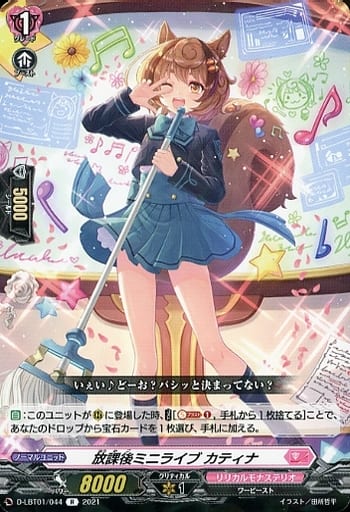 [R] D-LBT01/044 放課後ミニライブ カティナ