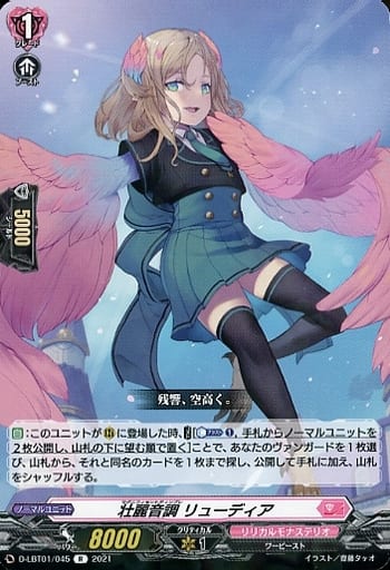 [R] D-LBT01/045 壮麗音調 リューディア