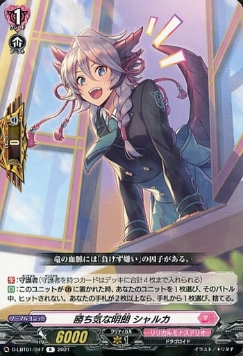 [R] D-LBT01/047 勝ち気な明朗 シャルカ