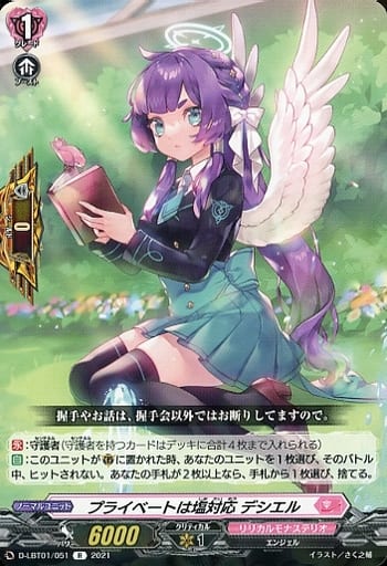 [R] D-LBT01/051 プライベートは塩対応 デシエル