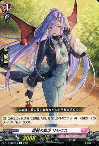 [R] D-LBT01/054 青髪の異才 リシウス