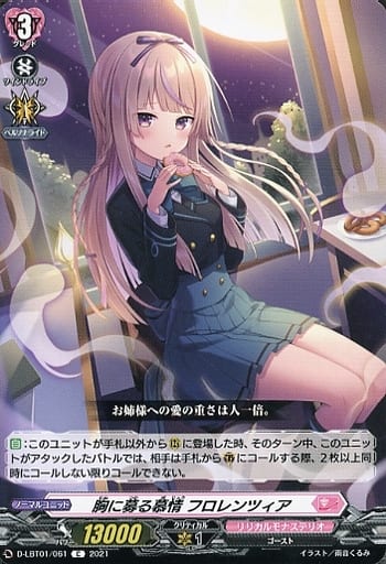 [C] D-LBT01/061 胸に募る慕情 フロレンツィア
