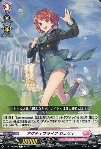[C] D-LBT01/063 アクティブライフ ジェリィ