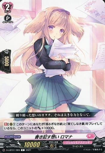[C] D-LBT01/065 書き記す想い ロマナ