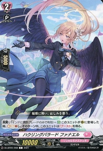 [C] D-LBT01/068 ハウリングバラード ファナエル