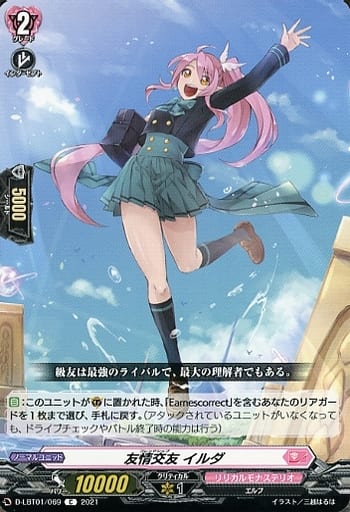 [C] D-LBT01/069 友情交友 イルダ