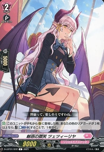 [C] D-LBT01/072 魅惑の微笑 ツェツィーリヤ