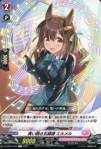 [C] D-LBT01/073 舞い踊る五線譜 エルメル