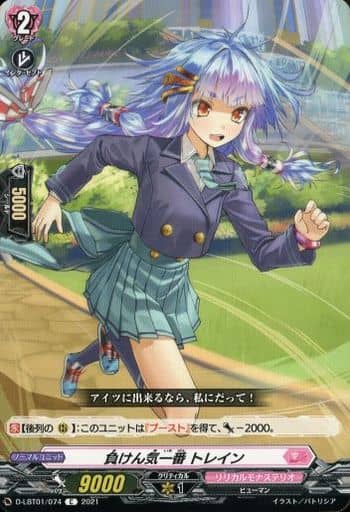 [C] D-LBT01/074 負けん気一番 トレイン