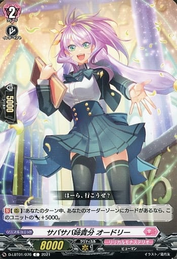 [C] D-LBT01/076 サバサバ姉貴分 オードリー