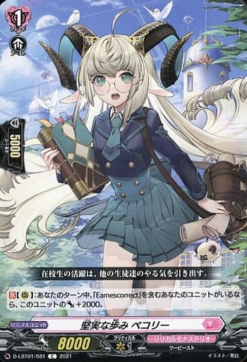 [C] D-LBT01/081 堅実な歩み ペコリー