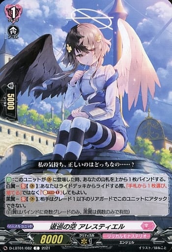 [C] D-LBT01/082 逡巡の空 アレスティエル