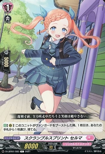 [C] D-LBT01/083 スクランブルスプリント セルマ