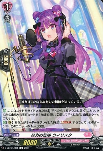 [C] D-LBT01/085 努力の証明 ウィリスタ