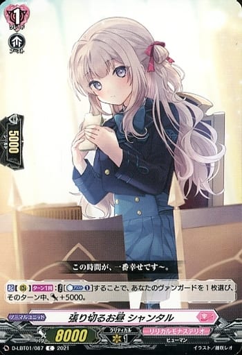 [C] D-LBT01/087 張り切るお昼 シャンタル