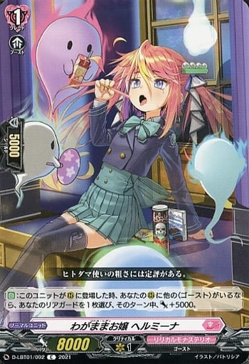 [C] D-LBT01/092 わがままお嬢 ヘルミーナ