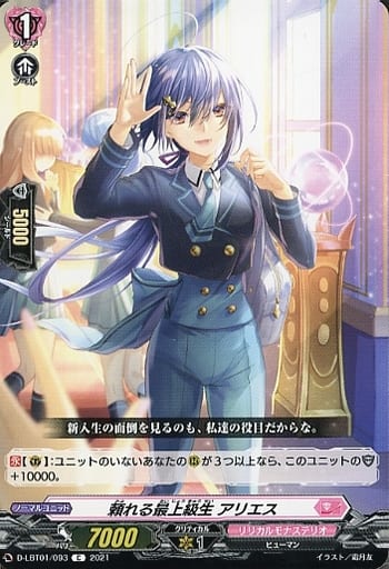 [C] D-LBT01/093 頼れる最上級生 アリエス