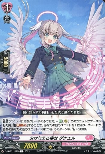 [C] D-LBT01/095 分け与える幸せ ダナエル