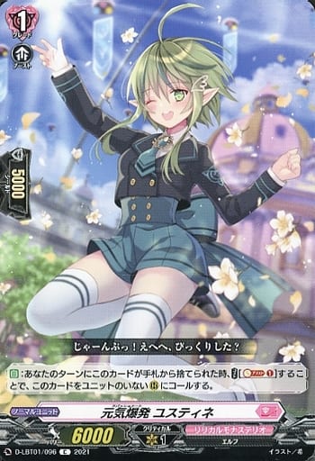 [C] D-LBT01/096 元気爆発 ユスティネ