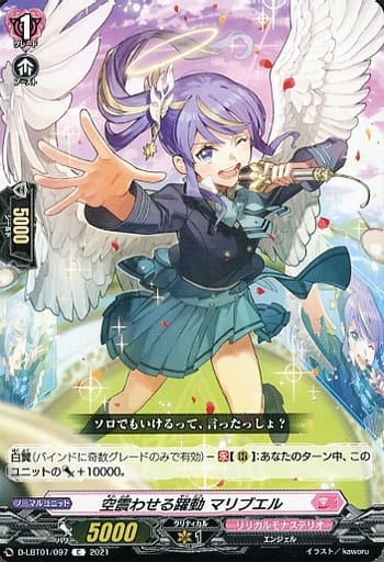 [C] D-LBT01/097 空震わせる躍動 マリブエル