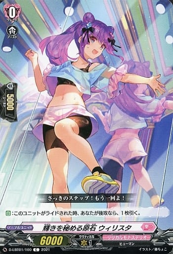 [C] D-LBT01/100 輝きを秘める原石 ウィリスタ