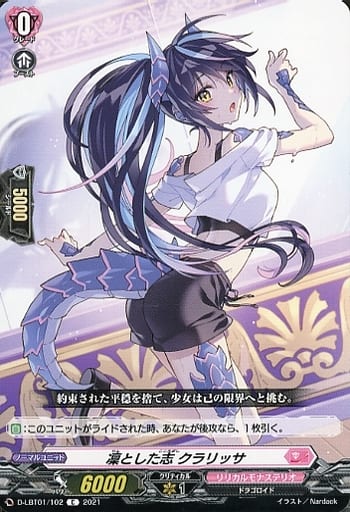 [C] D-LBT01/102 凜とした志 クラリッサ