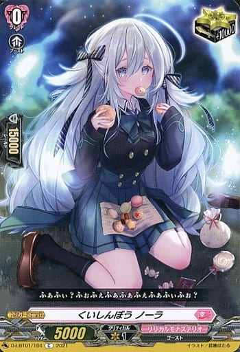 [C] D-LBT01/104 くいしんぼう ノーラ