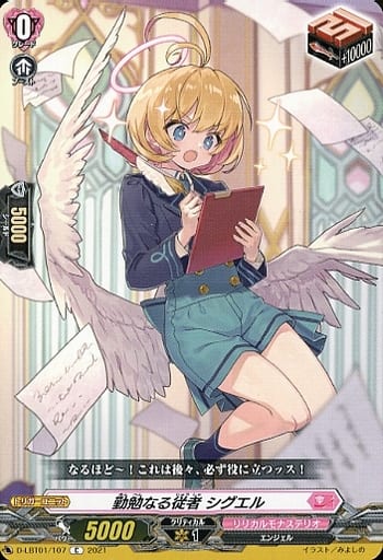 [C] D-LBT01/107 勤勉なる従者 シグエル