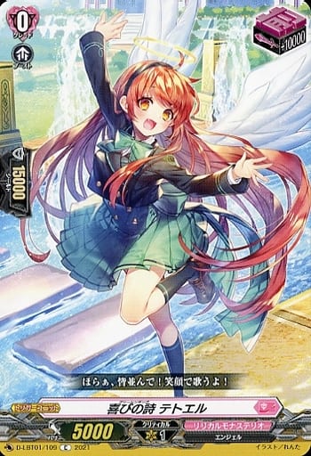 [C] D-LBT01/109 喜びの詩 テトエル