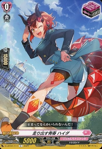 [C] D-LBT01/111 走り出す青春 ハイダ