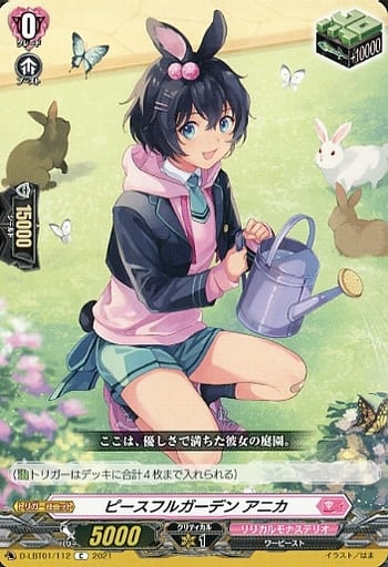 [C] D-LBT01/112 ピースフルガーデン アニカ