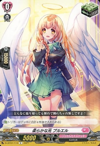[C] D-LBT01/113 柔らかな光 プルエル