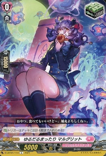 [C] D-LBT01/114 ゆるだるまったり マルグリット