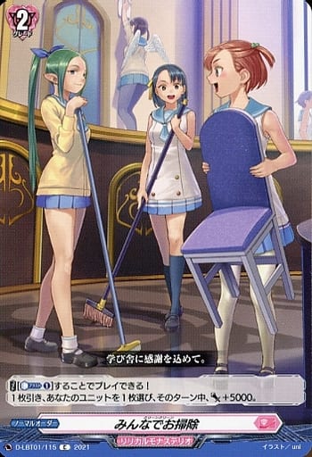 [C] D-LBT01/115 みんなでお掃除